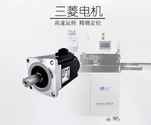 核心電機設備全采用進(jìn)口三菱電機