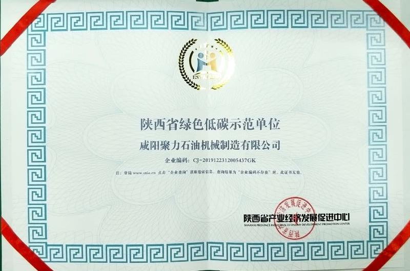 評選為“陜西省綠色低碳示范單位”