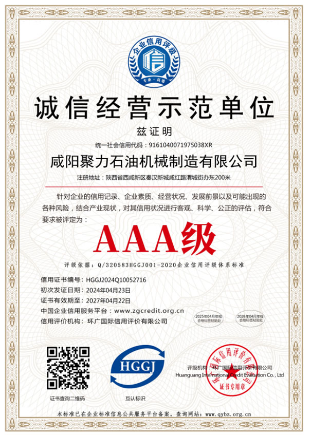 誠信經營示范單位