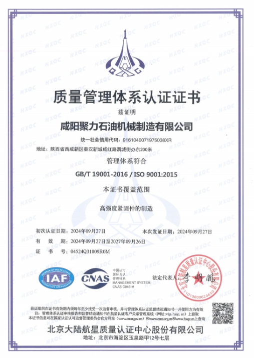 質量管理體系認證證書