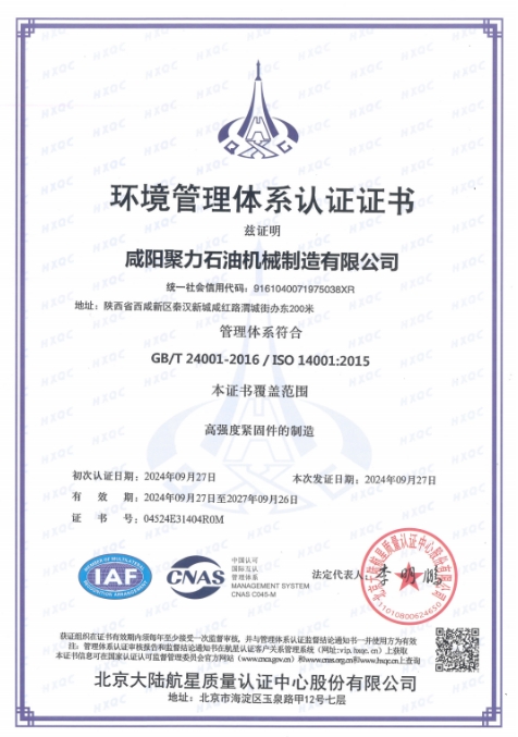 環境管理體系符合標準